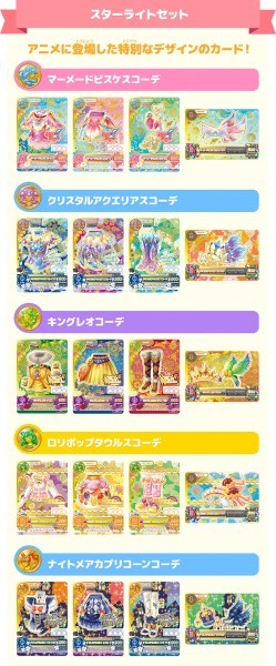 アイカツオンパレード 1弾 ルーレット 星座ドレスキャンペーン あたり