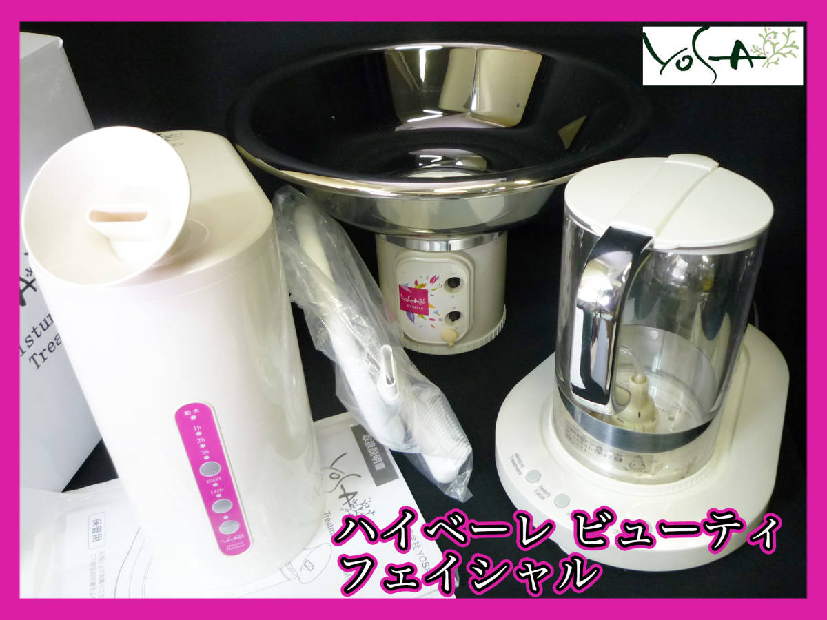 ヨサ Yosa ハイベーレ 3点セット ビューティフェイシャル 還元水素水 