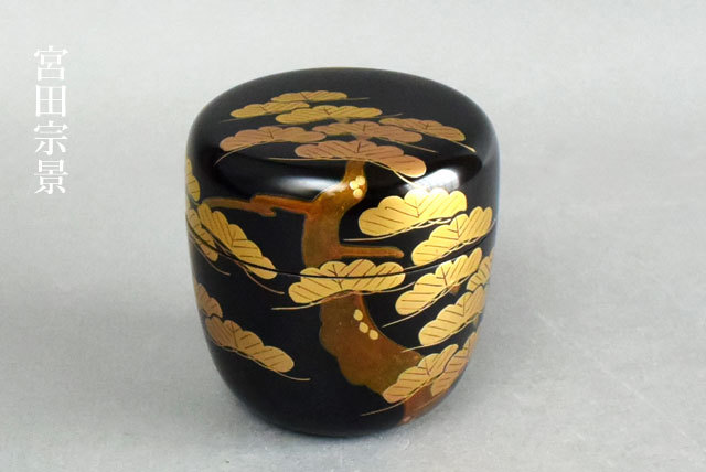 【低価，大得価】 茶 茶道具 蒔絵師 宮田宗景作 黒塗老松蒔絵 中棗(棗)｜売買されたオークション情報、yahooの商品情報をアーカイブ公開 - オークファン 棗
