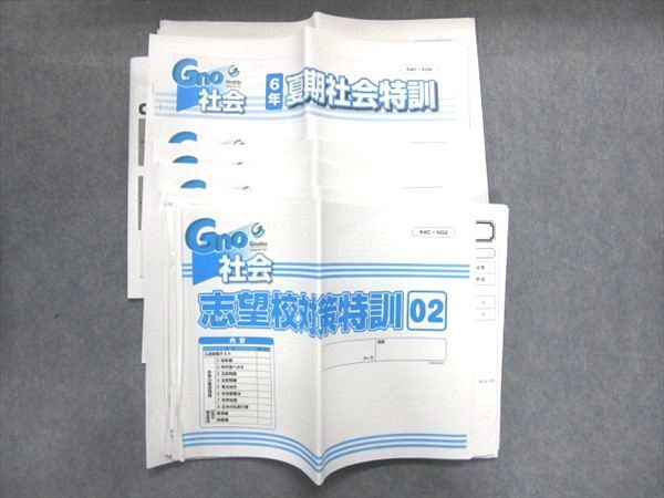 NW91-017 グノーブル 小6 土曜特訓/志望校対策特訓/GNOラーニング 国語