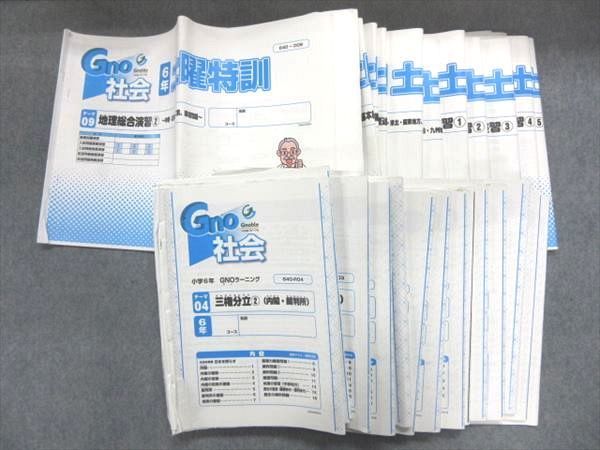 NW91-017 グノーブル 小6 土曜特訓/志望校対策特訓/GNOラーニング 国語