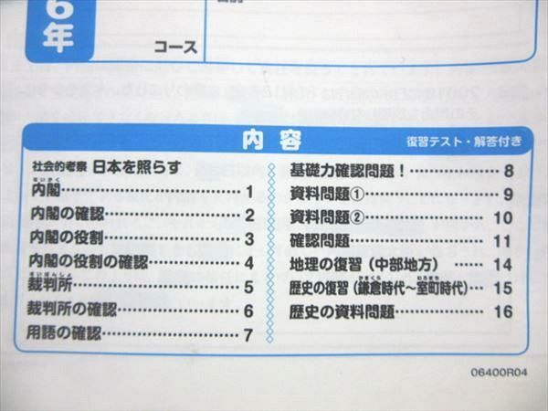 NW91-017 グノーブル 小6 土曜特訓/志望校対策特訓/GNOラーニング 国語