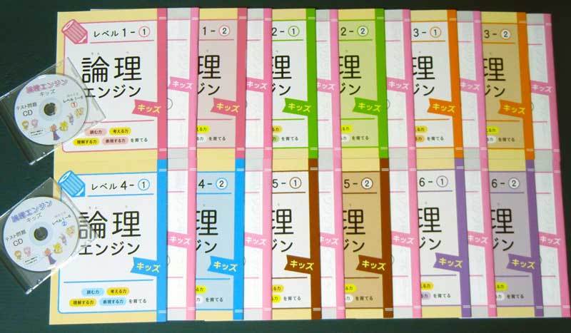 最新版 論理エンジンスパイラル 小学生全セット 12冊+テストCD+解答 論理エンジン公式サイト 論理エンジンスパイラル｜論理JP 論理エンジン