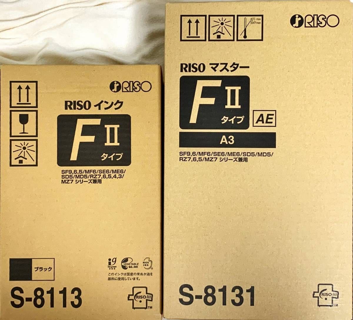 ◇純正未使用品/リソグラフ◇RISOインクFⅡタイプ S-8113（ブラック＝1