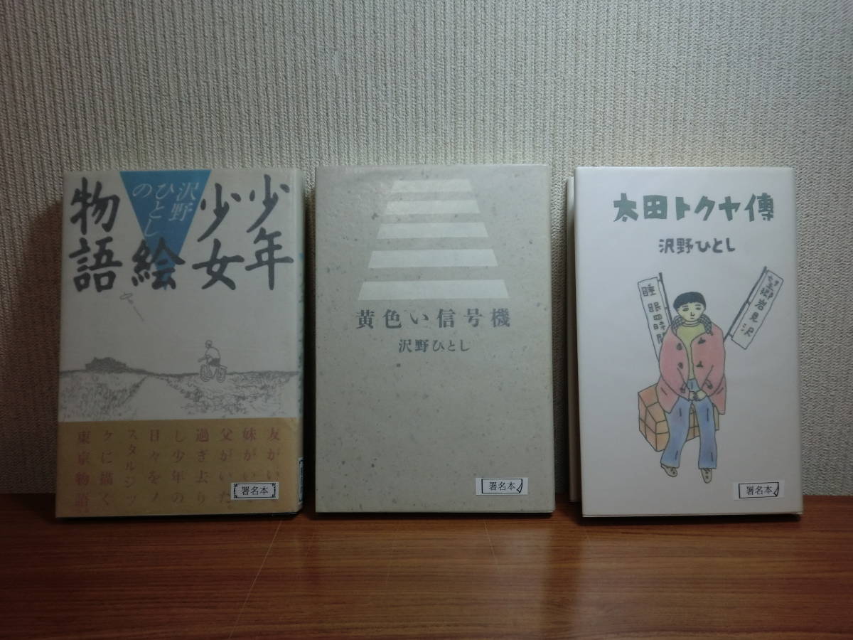 沢野 | 本 ひとし: - サイン本？『沢野絵の謎』沢野ひとし・木村晋平 