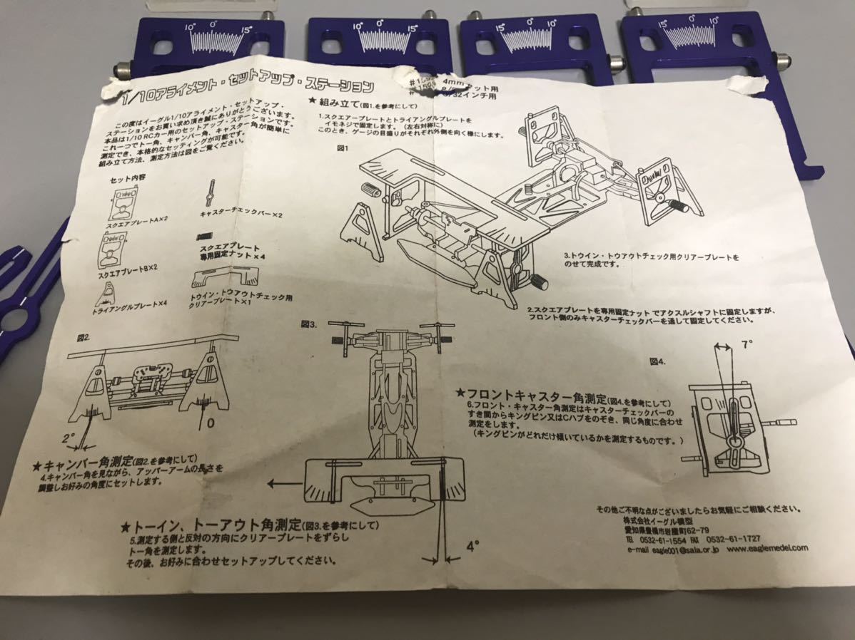 イーグル「1/10 アライメント・セットアップ・ステーション」