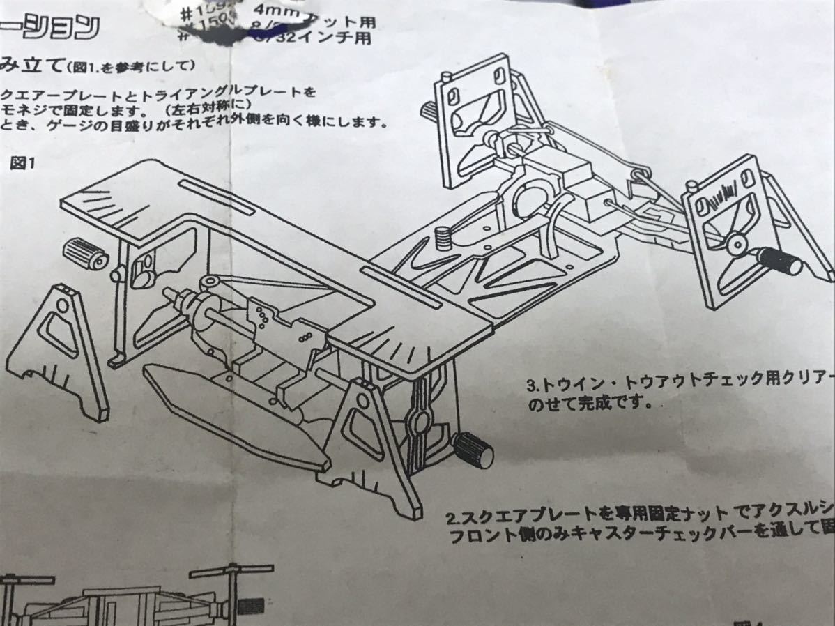 イーグル「1/10 アライメント・セットアップ・ステーション」