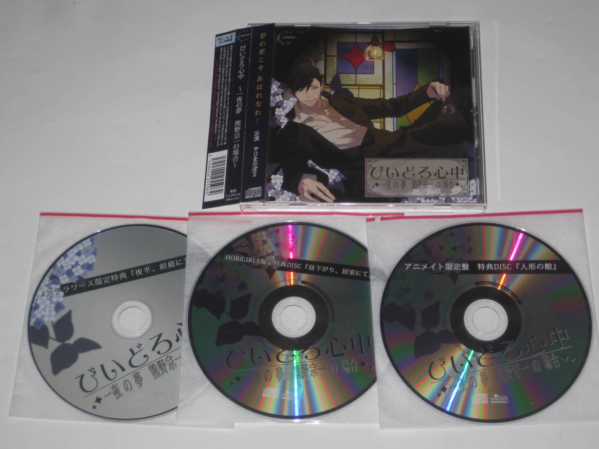 びいどろ心中 アニメイト＋ステラ＋HOBiGIRLS特典付き 四枚セット やじまのぼる