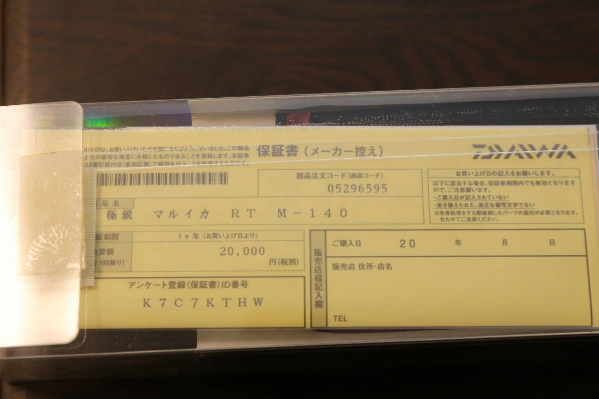 レッドチューン 極鋭マルイカ - M-140 MH-147｜＠ベリーネット 48,000円 日本最大新品 Yahoo!オークション 「極鋭マルイカ」の落札相場・落札価格 DAIWA 日本最大新品中古 レッドチューン」船竿 F｜＠ベリーネット (海水) の の落札相場