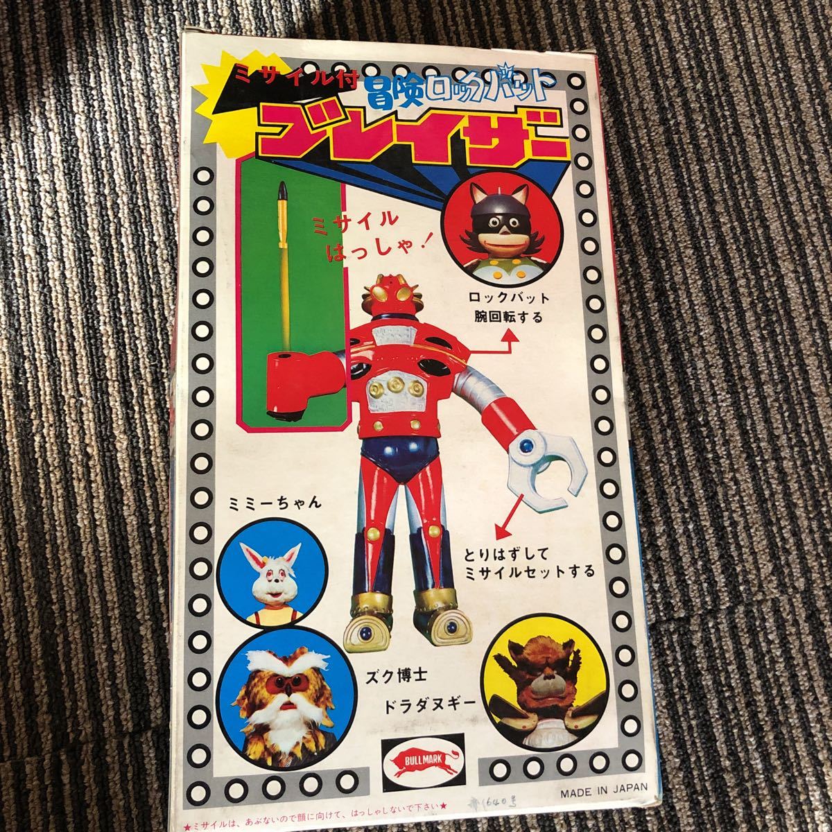 ソフビ 冒険ロックバット ブレイザー ブルマァク 当時 ピープル