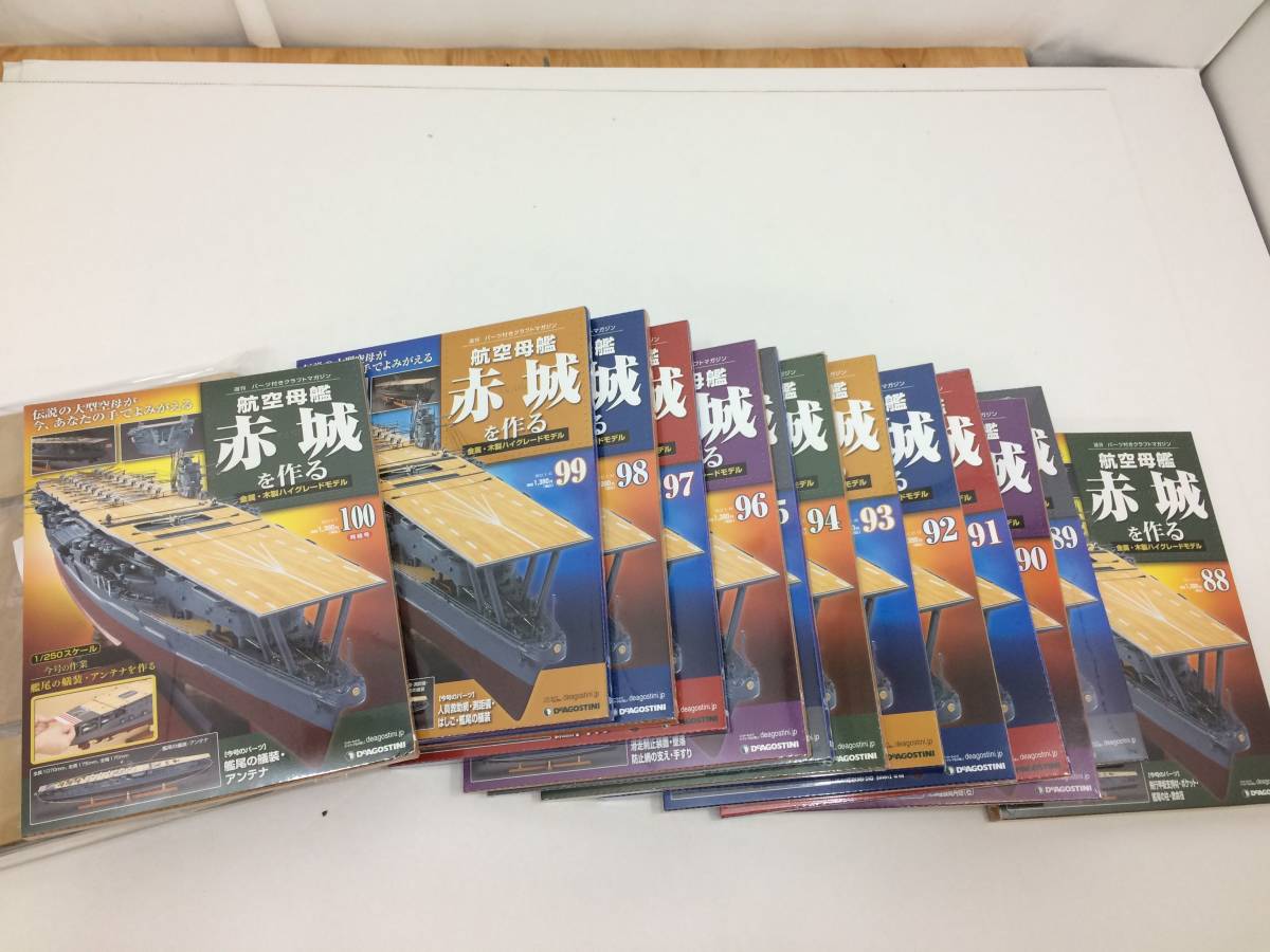 航空母艦 - 空母赤城 赤城を作る : 光る！動く！発煙する！『週刊 ダイ