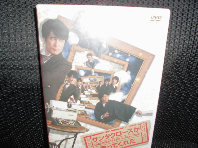 廃盤DVD 演劇集団キャラメルボックス 「サンタクロースが歌ってくれた