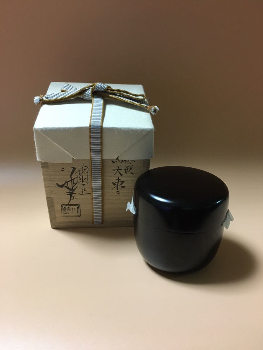 共箱 五代 黒大棗』茶道具 なつめ 真塗り 川端近左『利休形 真作保証