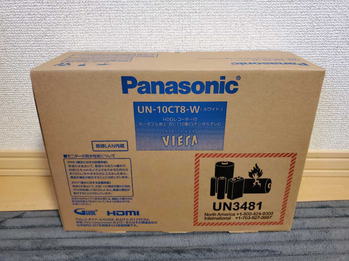 ☆新品未開封☆送料無料☆Panasonic プライベートビエラ お風呂テレビ