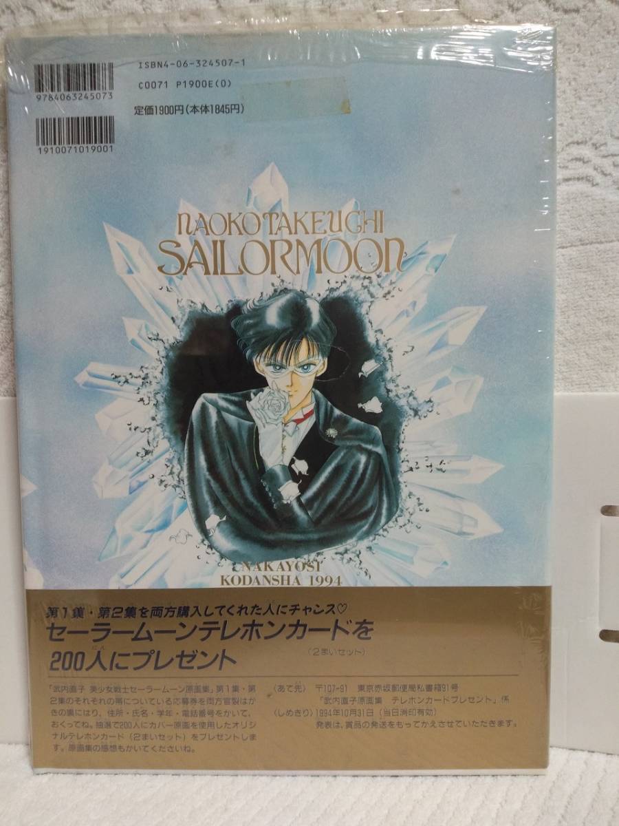 えておりま セーラームーン 初版セット 美品の通販 By うさこ S Shop セーラームーンならラクマ 美少女戦士セーラームーン原画集 Vol 1 Vol 2 イラストは Www Tomislavnews Com