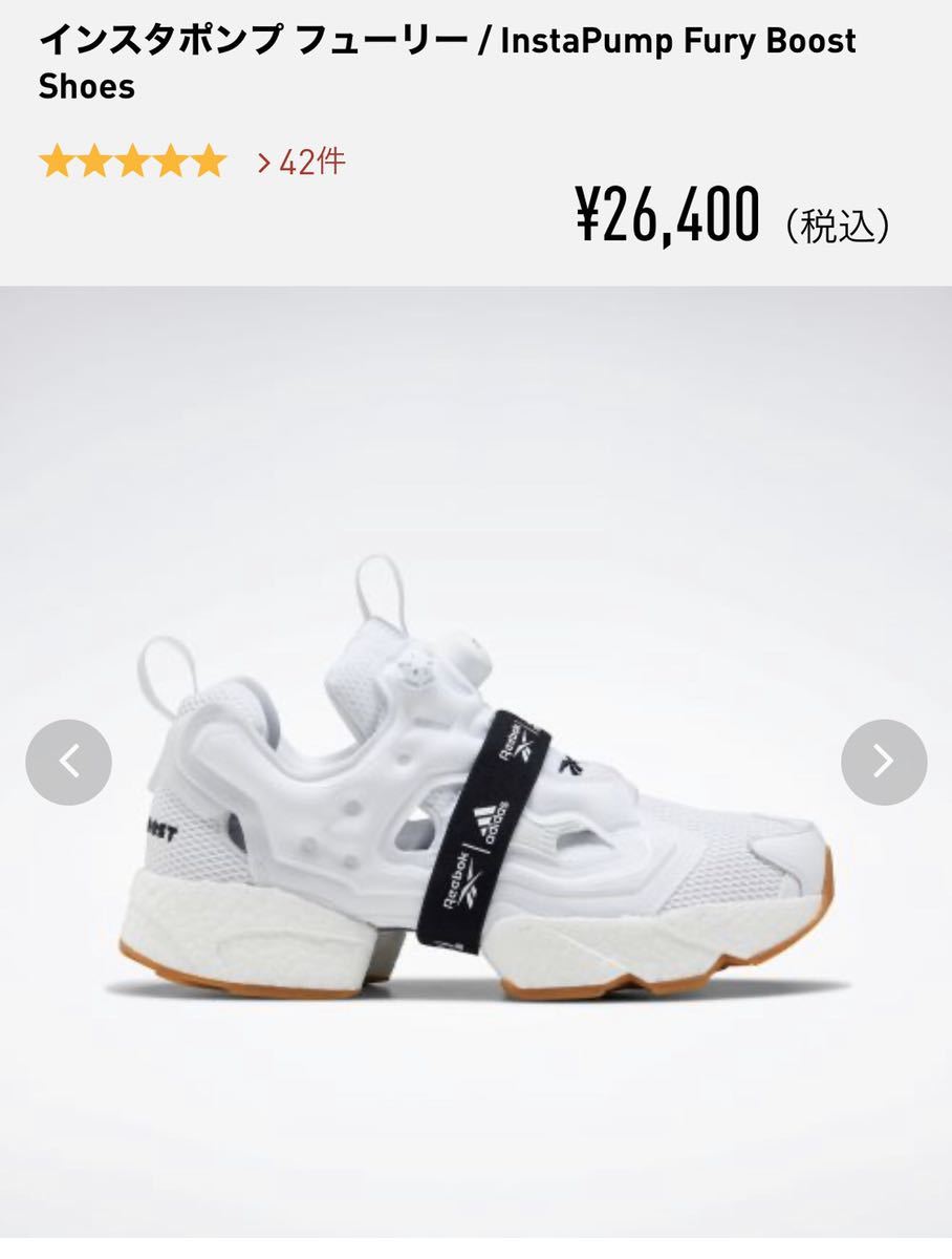 新品！未使用！】Reebok×adidas インスタポンプ フューリー