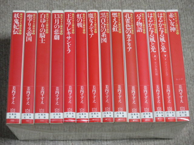 美内すずえ傑作選 美 1-37) み (14) (白泉社文庫 |本 [文庫版]