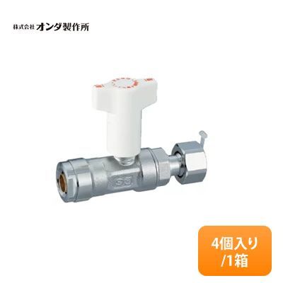 CBW7型 ダブルロックジョイント オンダ製作所 黄銅製 逆止弁付ボール 
