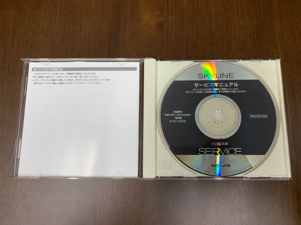 V36 スカイライン サービスマニュアルCD 2006年改訂版