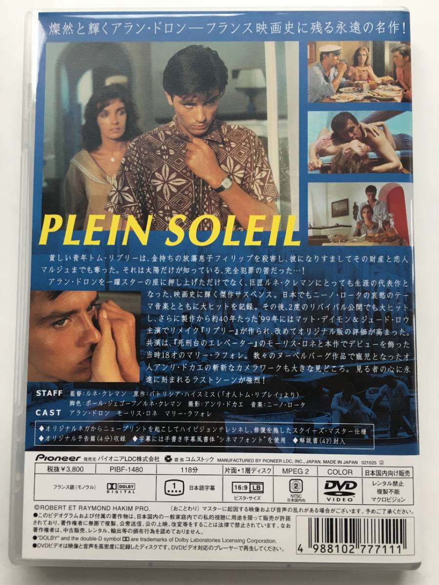 太陽がいっぱい : - ／ アラン・ドロン 映画「太陽がいっぱい」（59
