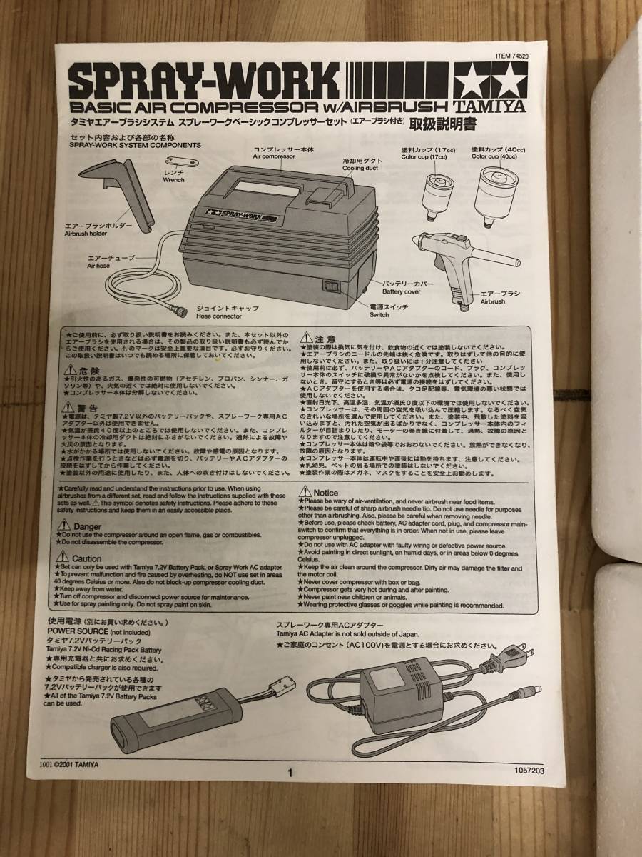 中古】：タミヤ スプレーワーク ベーシックコンプレッサーセット