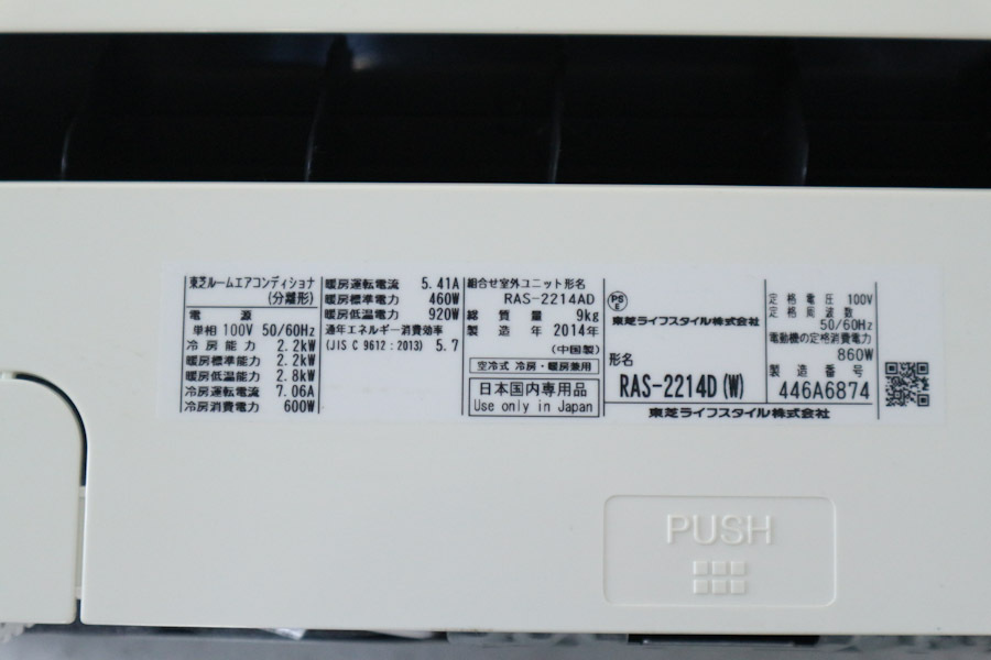 TOSHIBA東芝 14年製 6畳 2.2kw ルームエアコン RAS-2214D W RAS-2214AD 