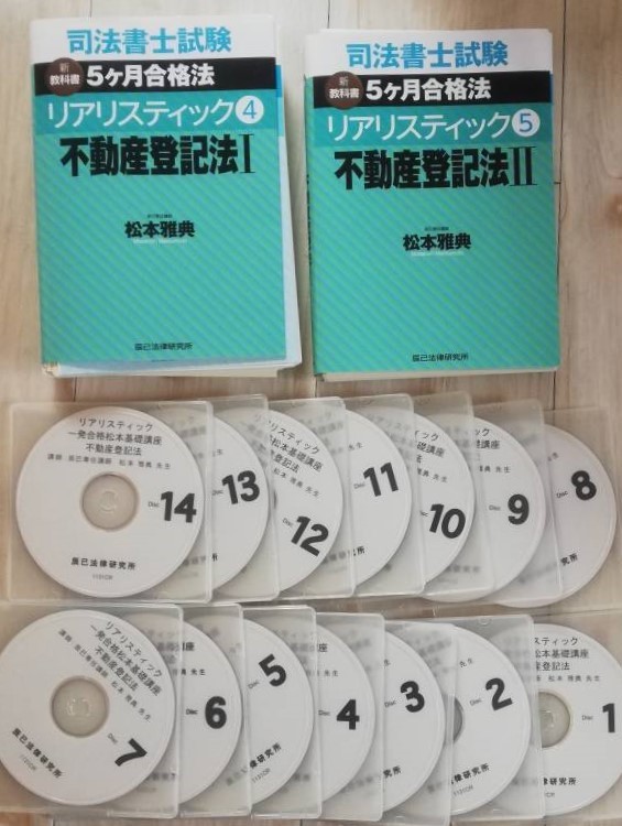 司法書士試験リアリスティック一発合格松本基礎講座 TOP リアリ