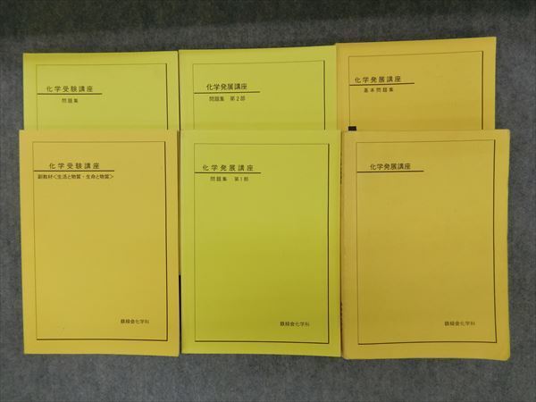 鉄緑会 高3化学 教材 2026年受験用 鉄緑会 高3化学 教材 2026年受験用 本 鉄緑会 高3化学 教材 2026年受験用