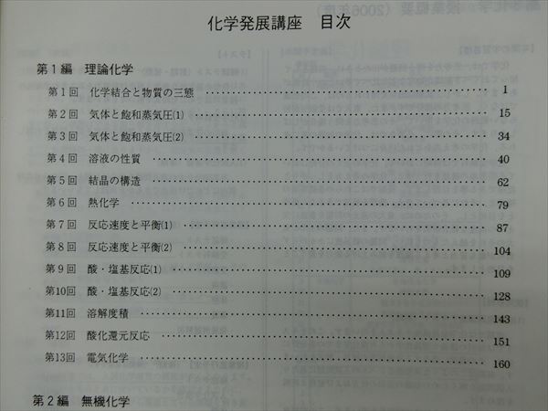 鉄緑会 高3化学 教材 2026年受験用 鉄緑会 高3 化学 2024 鉄緑会 高3