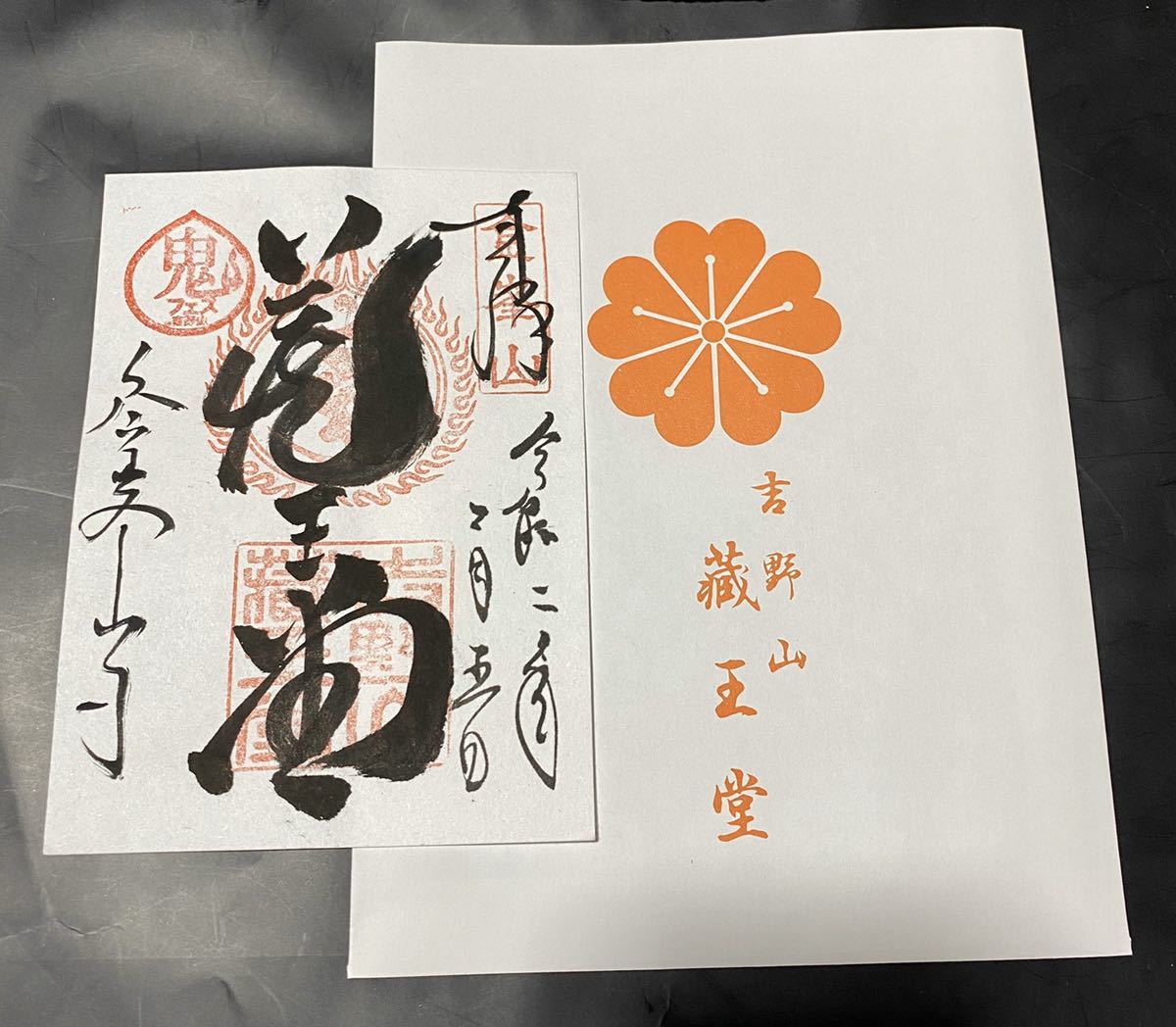 配布終了 世界遺産 奈良 吉野 金峯山寺 御朱印 期間限定 鬼フェス 鬼フェス 蔵王堂 金剛蔵王権現 吉野山 ホビー カルチャー 売買されたオークション情報 Yahooの商品情報をアーカイブ公開 オークファン Aucfan Com