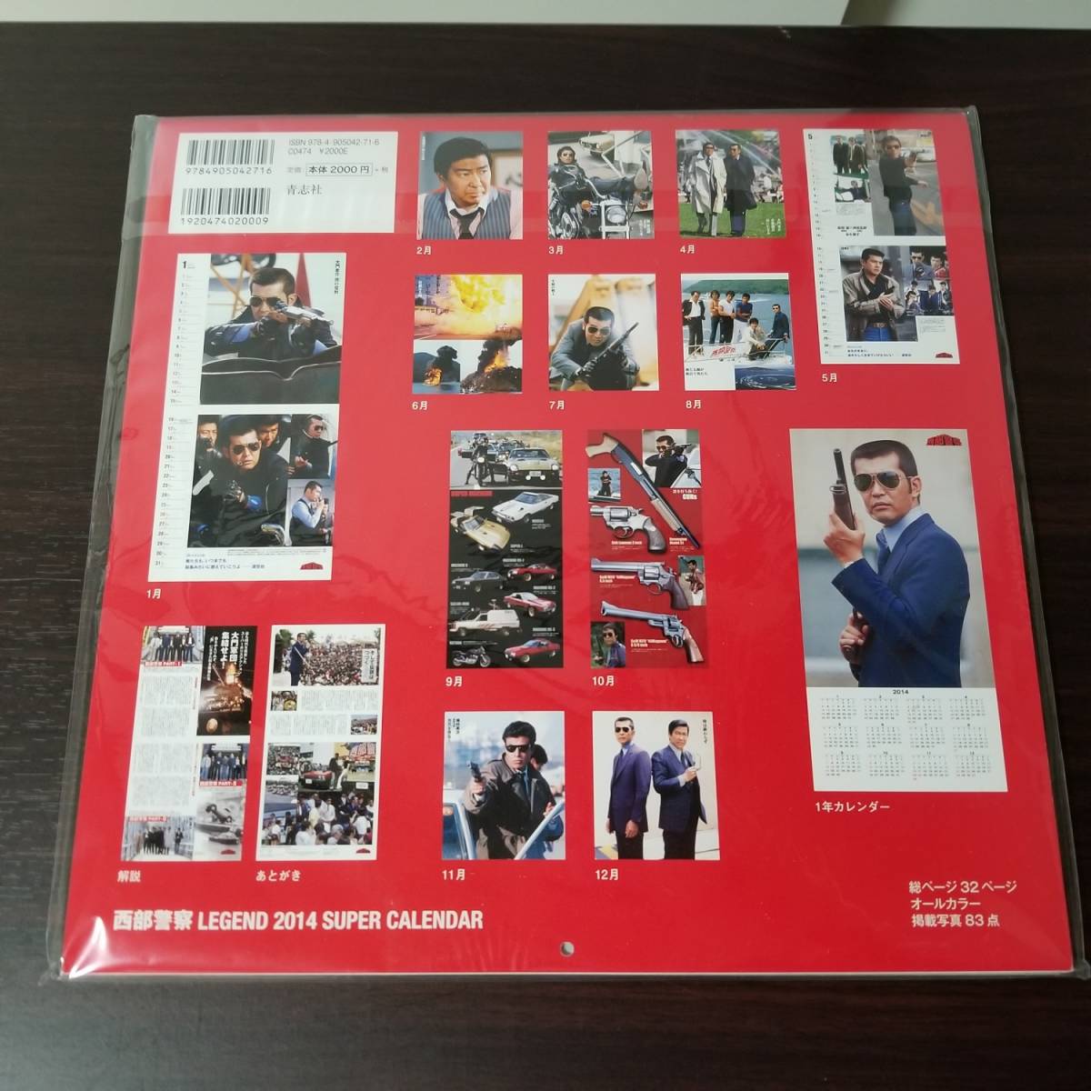 舘ひろし渡哲也西部警察当時カレンダー ほしい