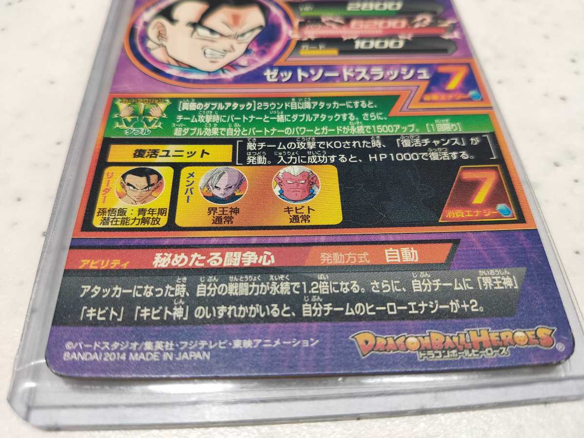 スーパードラゴンボールヒーローズ - 孫悟飯 孫悟飯：青年期