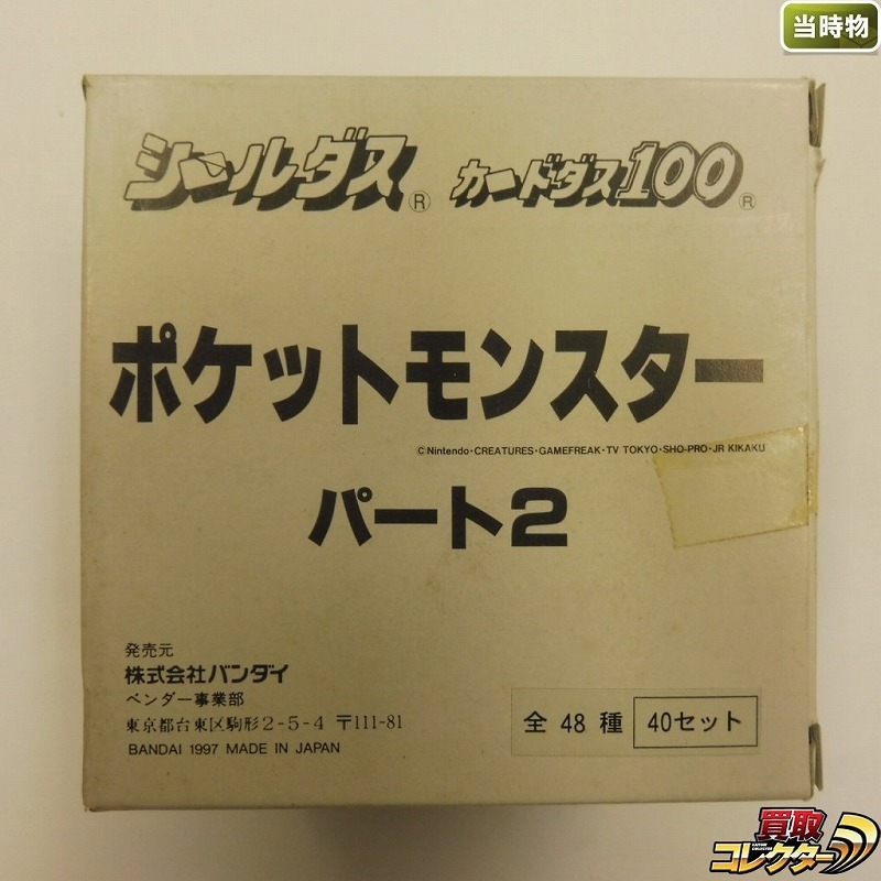 ひ*ー様 当時物 ポケモン ジャンボカードダス シールダス 6枚