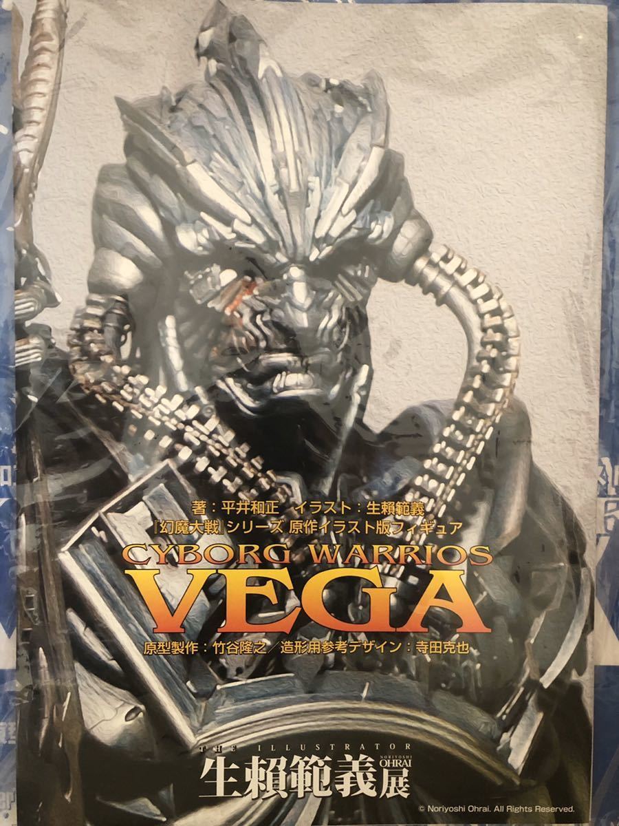 幻魔大戦 ベガ VEGA 生頼範義展 会場販売限定 ベガ完成塗装済みスタチュー