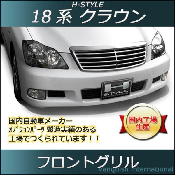 18クラウンアスリートグリル 18クラウン グリル クラウン 18 3.5