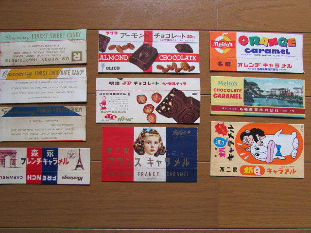 古い お菓子のパッケージ 10種 昭和40年代頃 明治 森永 グリコ 不二家