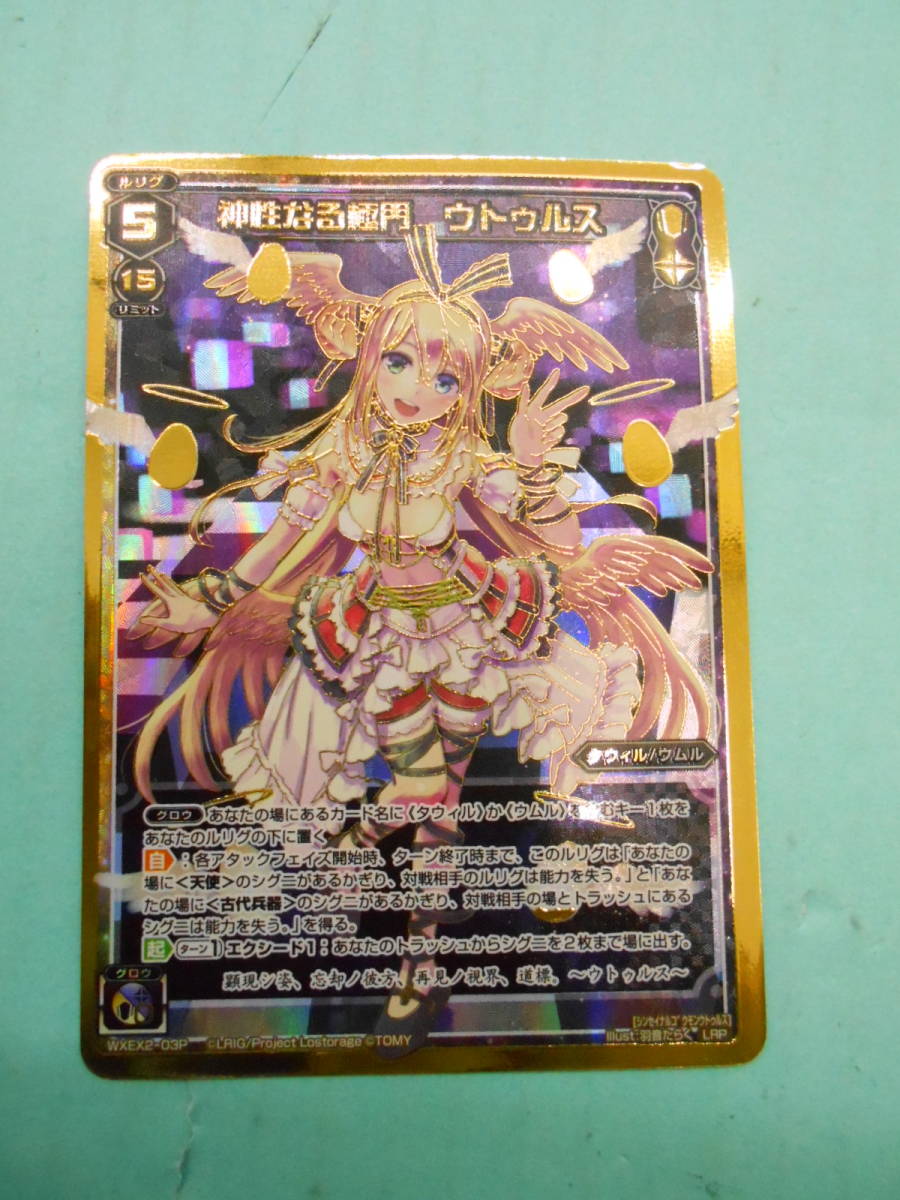 WIXOSS ウィクロスWXEX2-03P LRP 神性なる極門 ウトゥルス