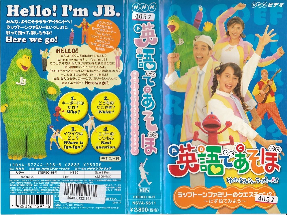 VHS NHKビデオ 英語 あそぼ ラップトーンファミリーのクエスチョン