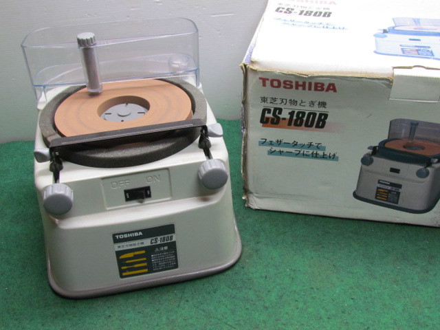  東芝 刃物研ぎ機 CS180B 包丁 ノミ カンナ刃の刃研ぎに(刃物研磨機)｜売買されたオークション情報、yahooの商品情報をアーカイブ公開 - オークファン 刃物研磨機