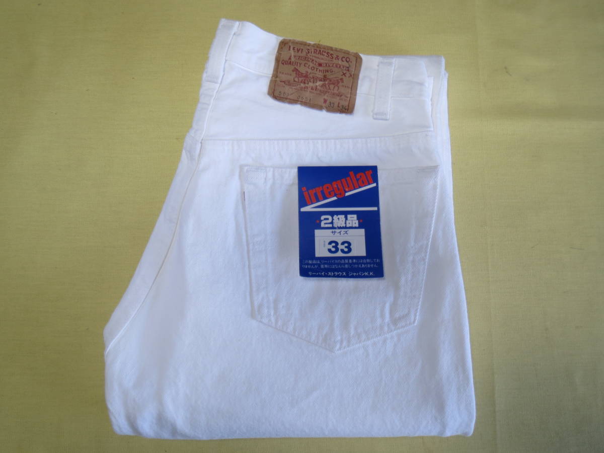 品質保証，送料無料 リーバイス ５０１－０６５１ W33 L３４ ホワイトデニム B品 ８０&lsquo;年代デッドストック(W33)｜売買されたオークション情報、yahooの商品情報をアーカイブ公開 - オークファン W33