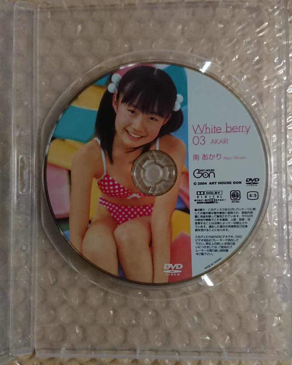 南あかり White berry 03_1