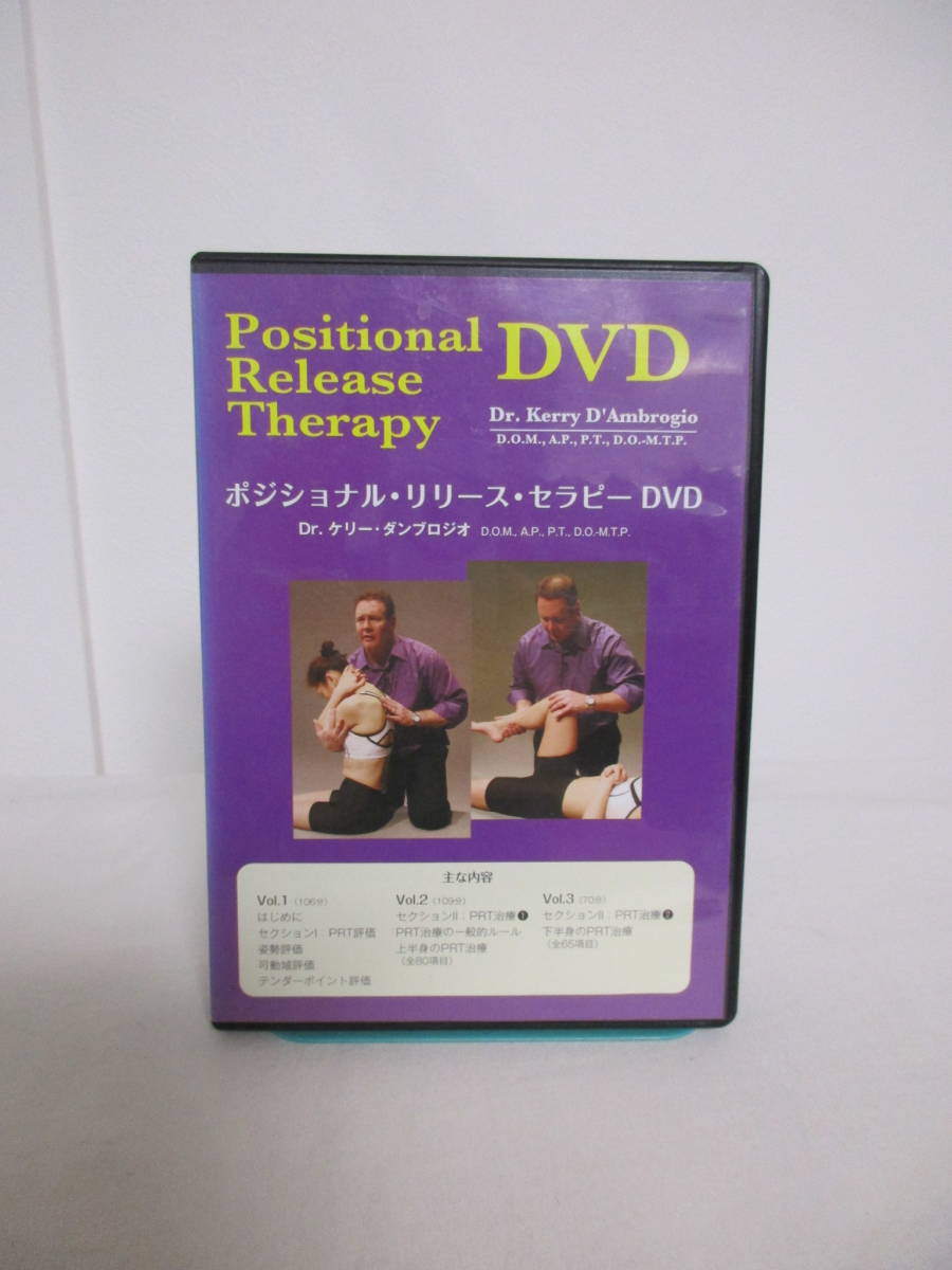 Positional Release Therapy DVD 3枚組 Nerve Mobilization for the