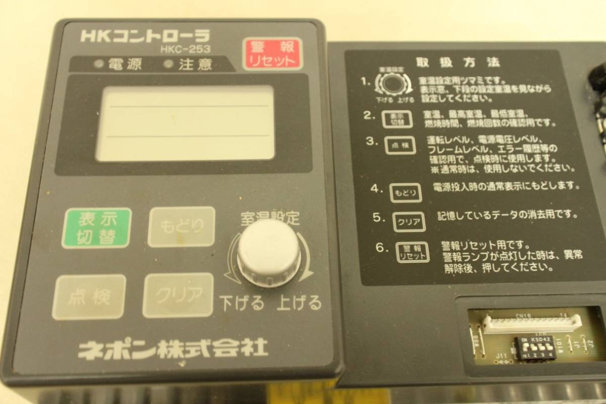 ☆ネポン㈱ HKコントローラー HKC-253【USED】n