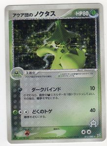 アクア団のノクタスの値段と価格推移は？｜7件の売買データからアクア