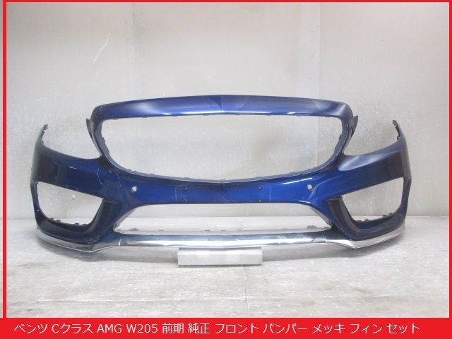 Cクラス 前期 W205 AMG 純正 フロントバンパー ベンツ ベンツ純正 W205