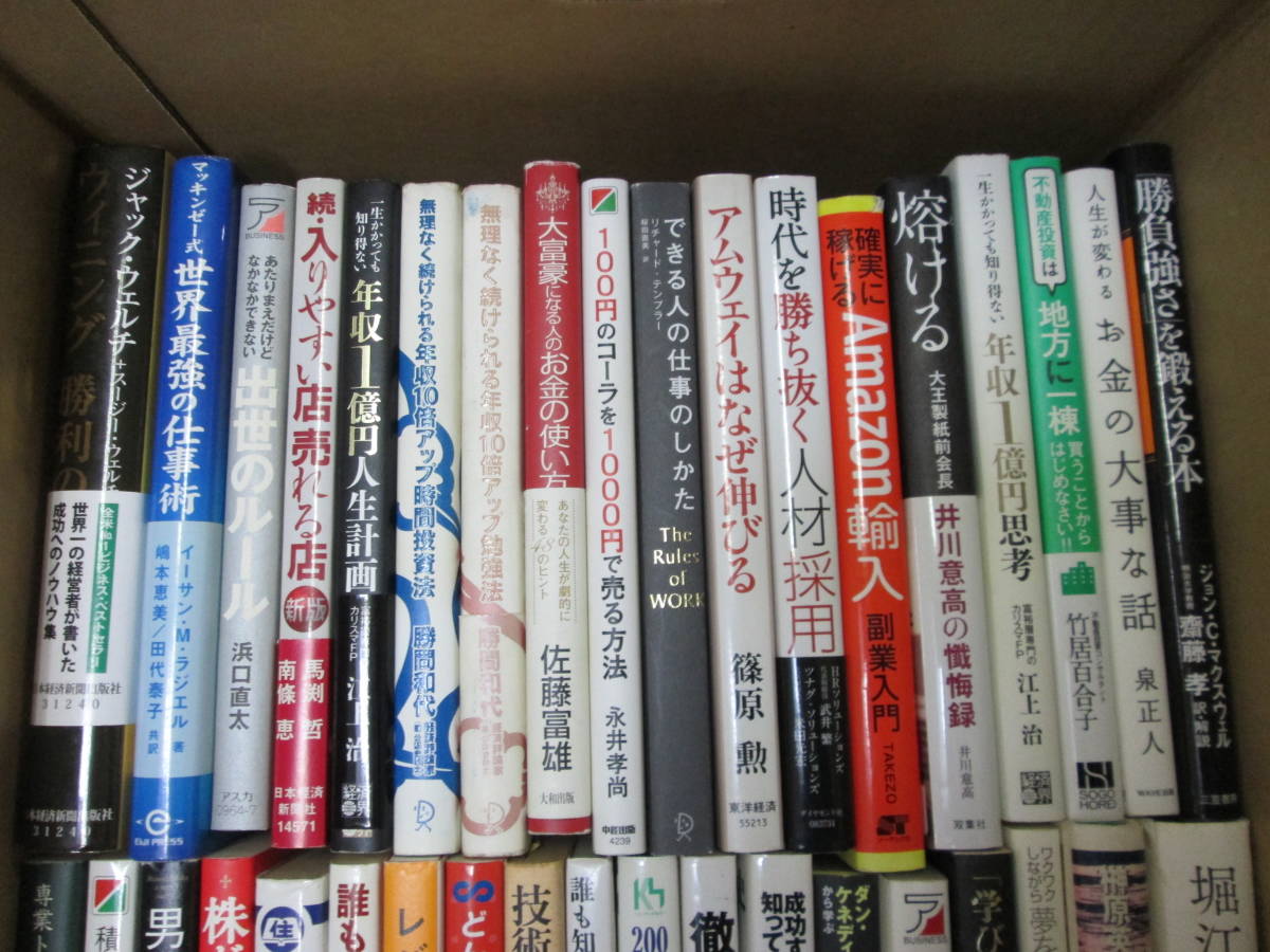 ビジネス書 自己啓発 経済 コミュニケーション まとめ売り 60冊 本