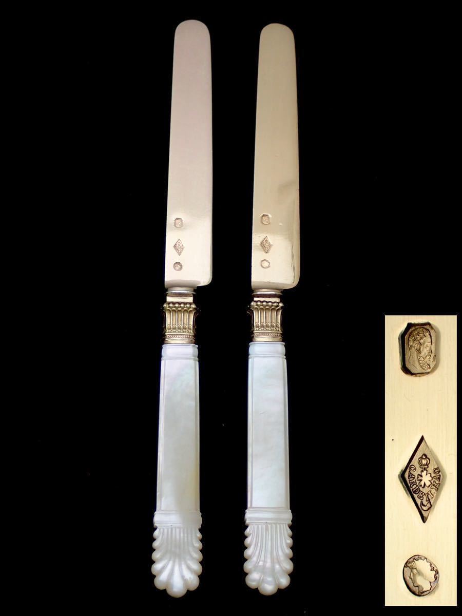 ラスト1セット!! Cardeilhac カルディヤック 1800年代初頭 希少な初期作品 白蝶貝ハンドル 純銀無垢&金彩ブレード デザートナイフ2本セット