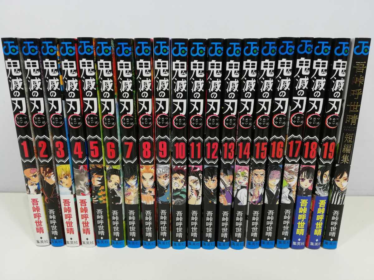 吾峠呼世晴 鬼滅の刃 短編集 初版 帯付き 美品｜Yahoo!フリマ（旧