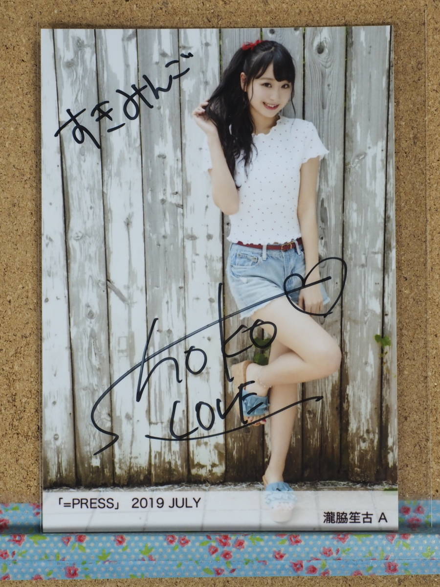 瀧脇笙古 A 直筆サイン 「=PRESS」 2019 JULY =LOVE