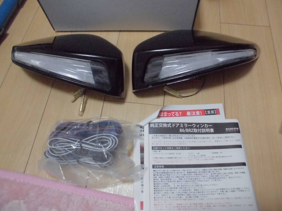 即決 AVEST トヨタ86(ZN6) スバルBRZ(ZC6) 2in1チューブLEDドアミラー